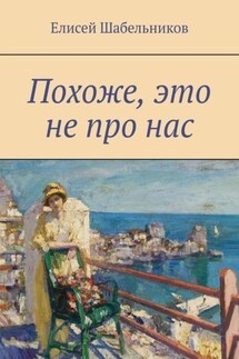 Похоже, это не про нас