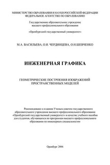 Инженерная графика