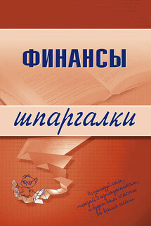 Финансы