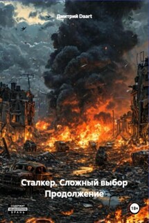Сложный Выбор Продолжение