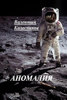 Аномалия