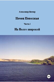 На Волге широкой