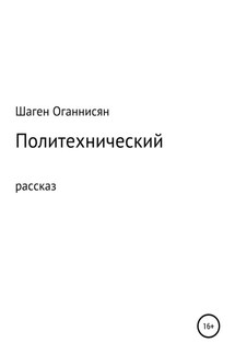 Политехнический