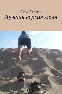 Лучшая версия меня