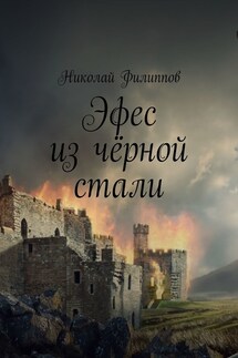 Эфес из чёрной стали