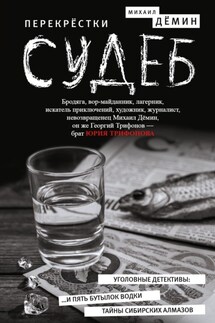 Перекрестки судеб