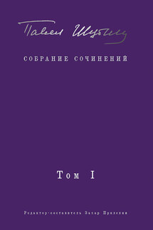 Собрание сочинений. Том I. Поэтические сборники