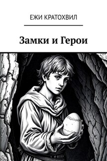 Замки и Герои