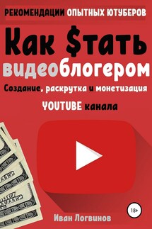 Как стать видеоблогером