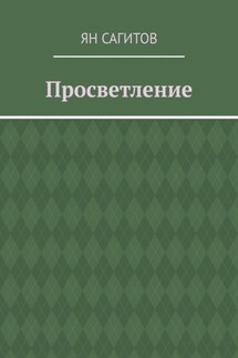 Просветление