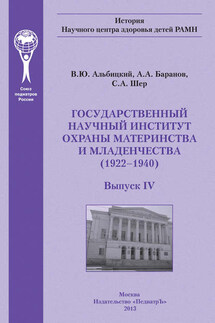 Государственный научный институт охраны материнства и младенчества