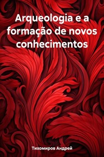 Arqueologia e a formação de novos conhecimentos