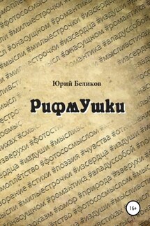 Рифмушки