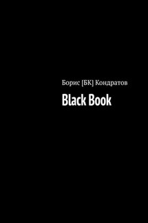 Black Book
