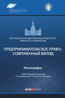 Предпринимательское право: современный взгляд