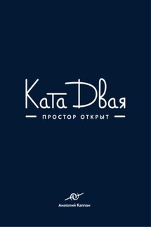 Ката Двая