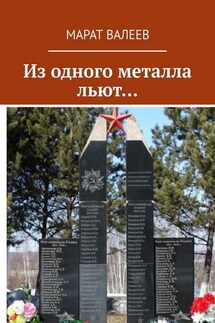 Из одного металла льют…