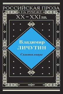 Скитальцы