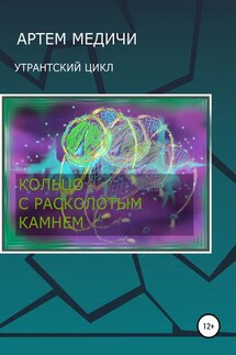 Кольцо с расколотым камнем