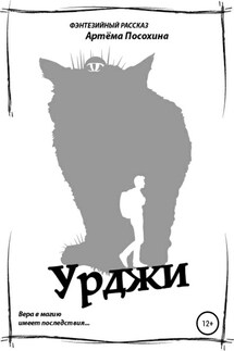 Урджи