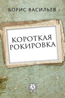 Короткая рокировка