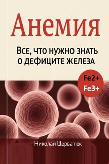 Анемия: Все, что нужно знать о дефиците железа