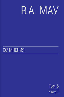 Сочинения. Том 5. Экономическая история и экономическая политика. Статьи. Книга 1