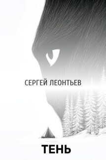 Тень
