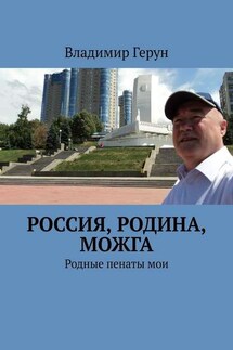 Россия, Родина, Можга. Родные пенаты мои