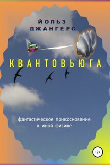 Квантовьюга