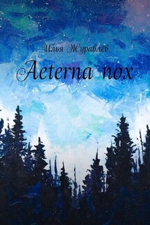 Aeterna nox