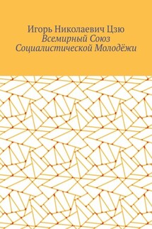 Всемирный союз социалистической молодёжи