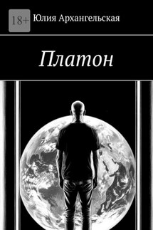 Платон