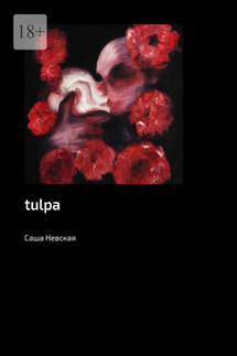 tulpa