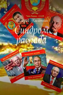 Синдром распада