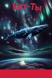Кит-Ты