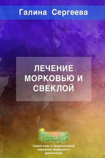 Лечение морковью и свеклой