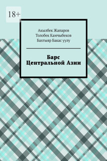 Барс Центральной Азии