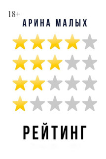 Рейтинг. Грани фантастики
