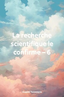 La recherche scientifique le confirme – 6