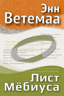 Лист Мёбиуса