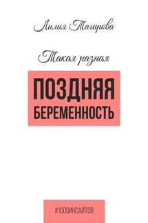 Такая разная поздняя беременность
