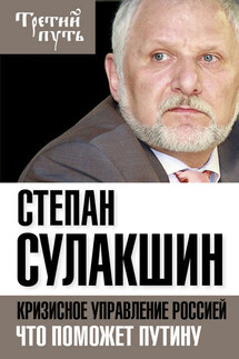 Кризисное управление Россией. Что поможет Путину