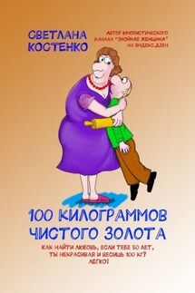 100 килограммов чистого золота