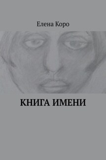 Книга имени