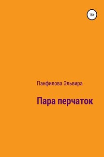 Пара перчаток