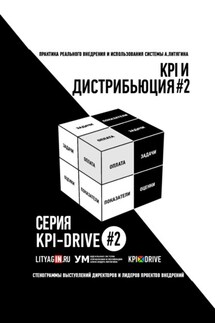 KPI И ДИСТРИБЬЮЦИЯ#2. СЕРИЯ KPI-DRIVE #2