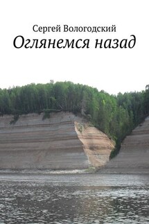 Оглянемся назад. Лучшее за десять лет (2005—2015)