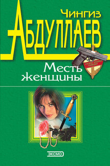 Измена в имени твоем