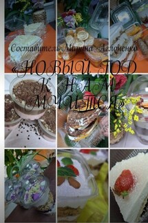 «Новый год к нам мчится». Замечательная информация